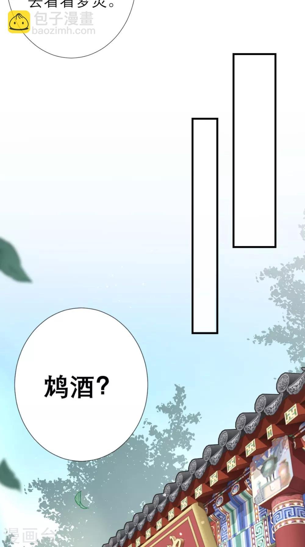 第48话 赐鸩酒