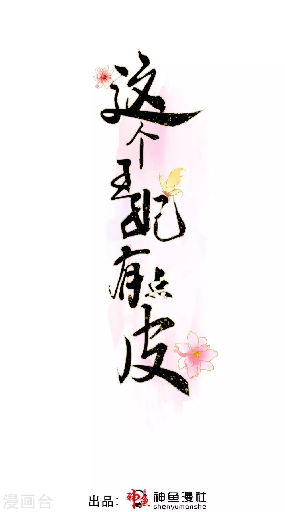 第4话 拿回嫁妆