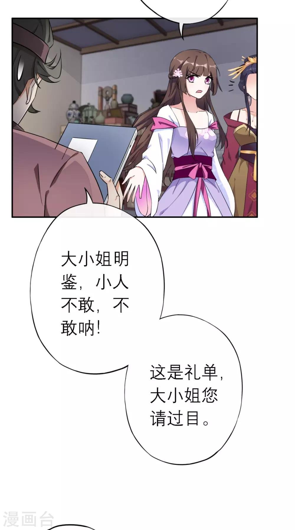 第4话 拿回嫁妆