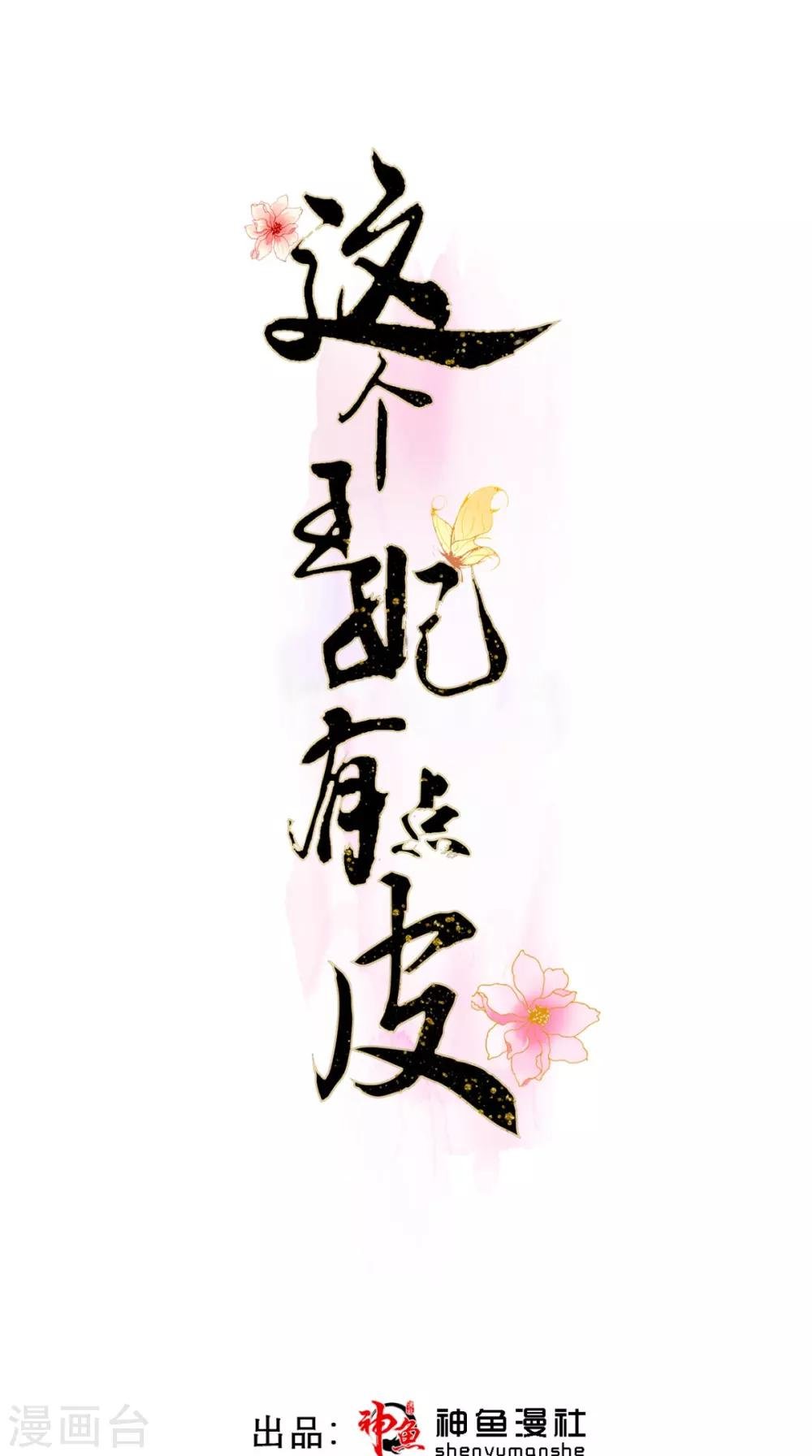 第49话 原来如此