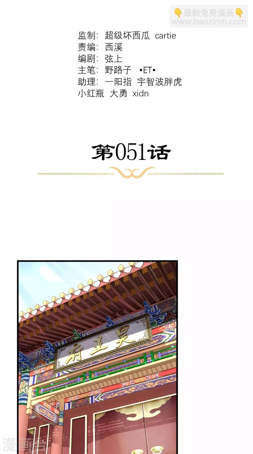 第51话 三皇子打上门