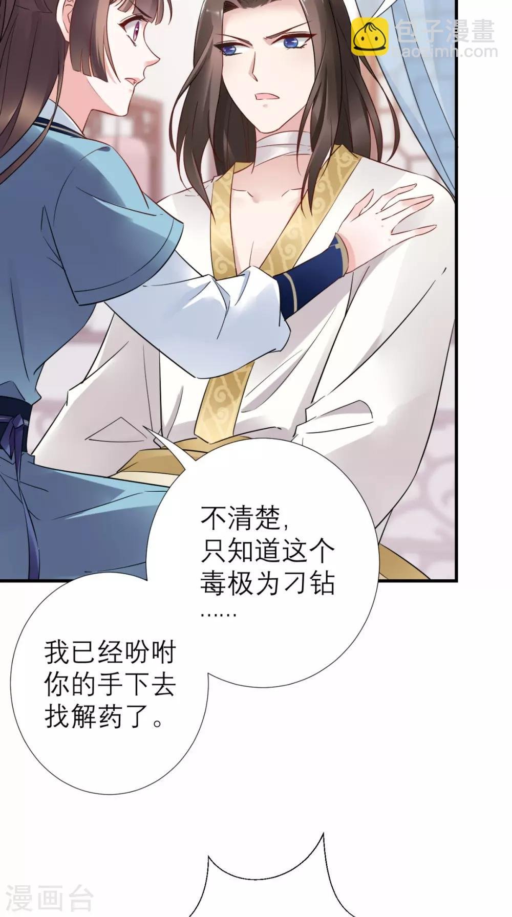 第51话 三皇子打上门