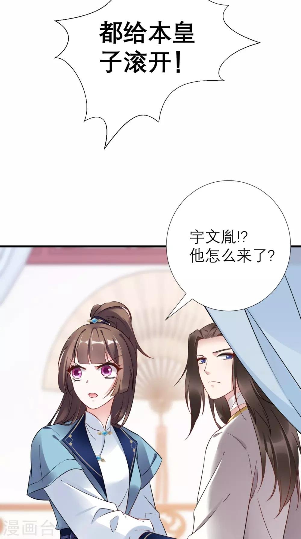 第51话 三皇子打上门