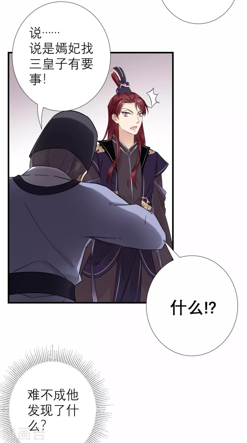 第51话 三皇子打上门