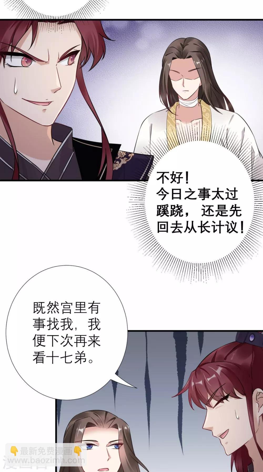 第51话 三皇子打上门