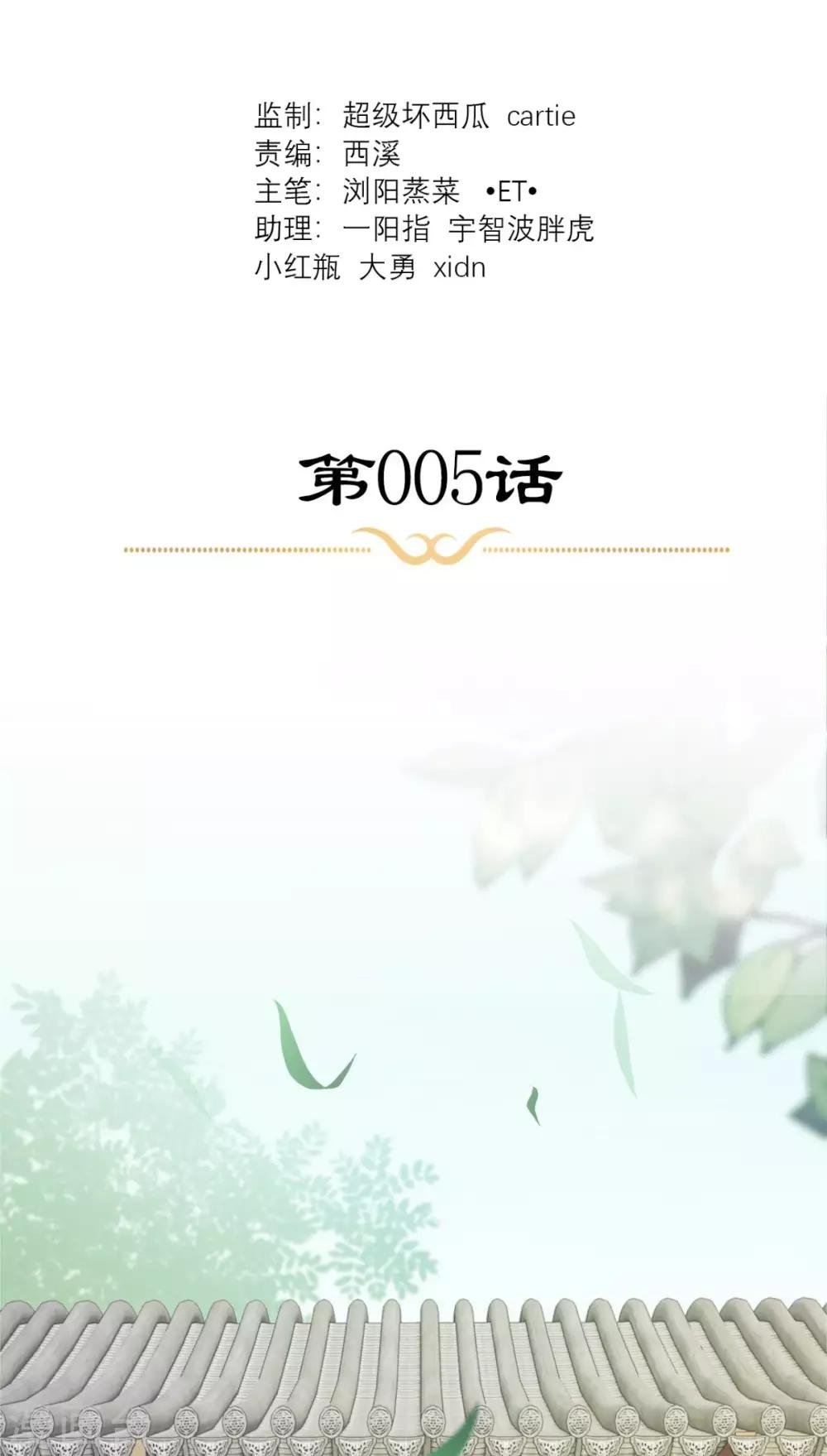 第5话 出府