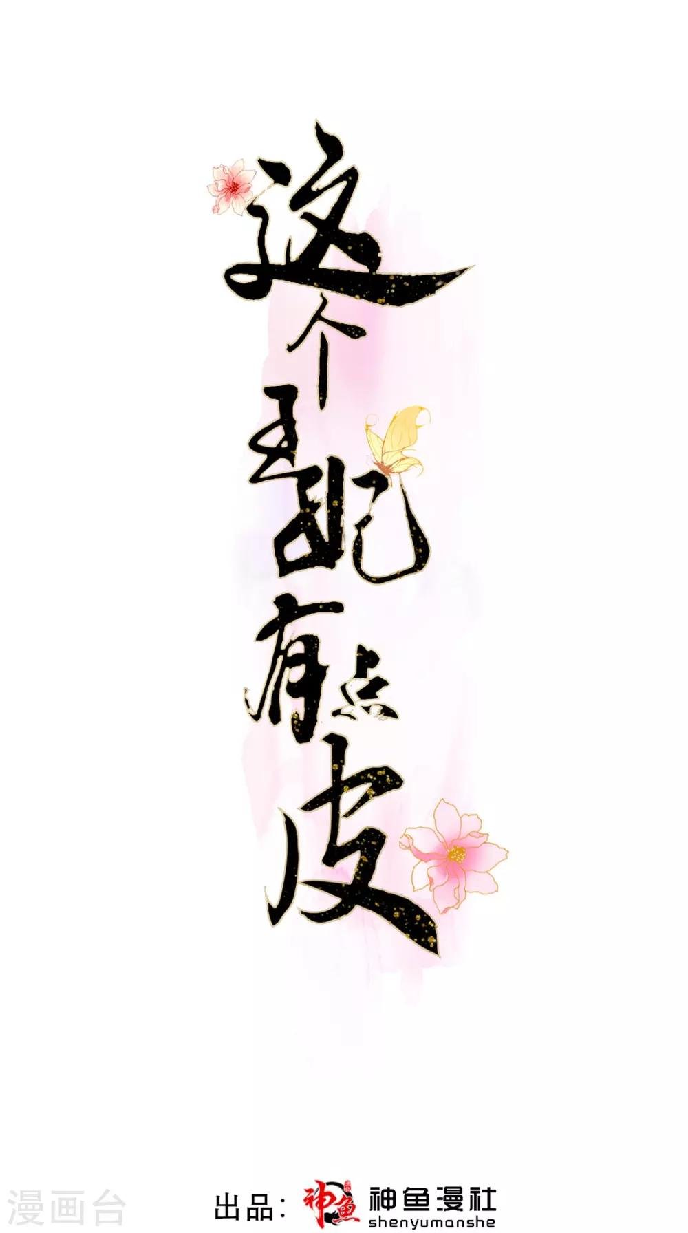 第62话 我不是叶媛媛