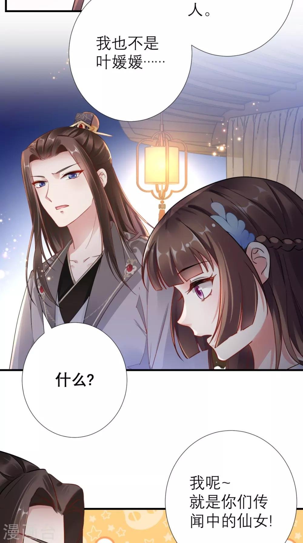 第62话 我不是叶媛媛