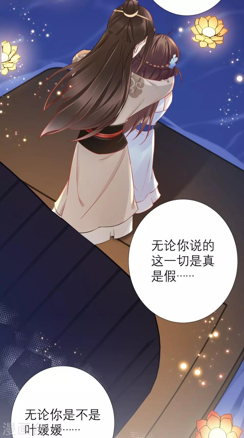 第62话 我不是叶媛媛