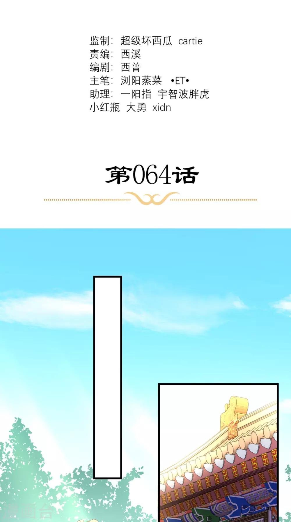 第64话 小黄鸡登场