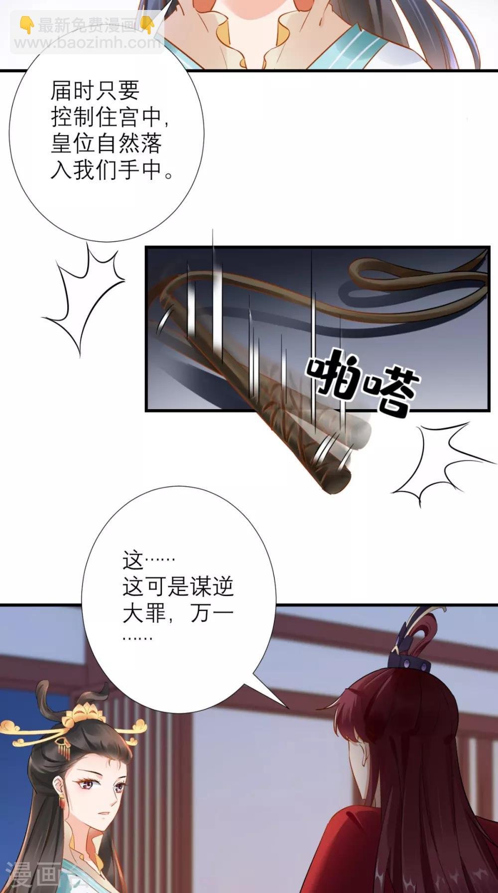 第74话 谋朝篡位