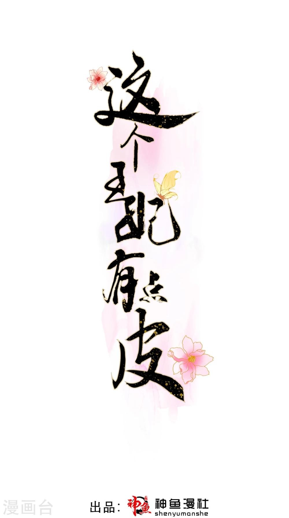 第76话 进宫救驾