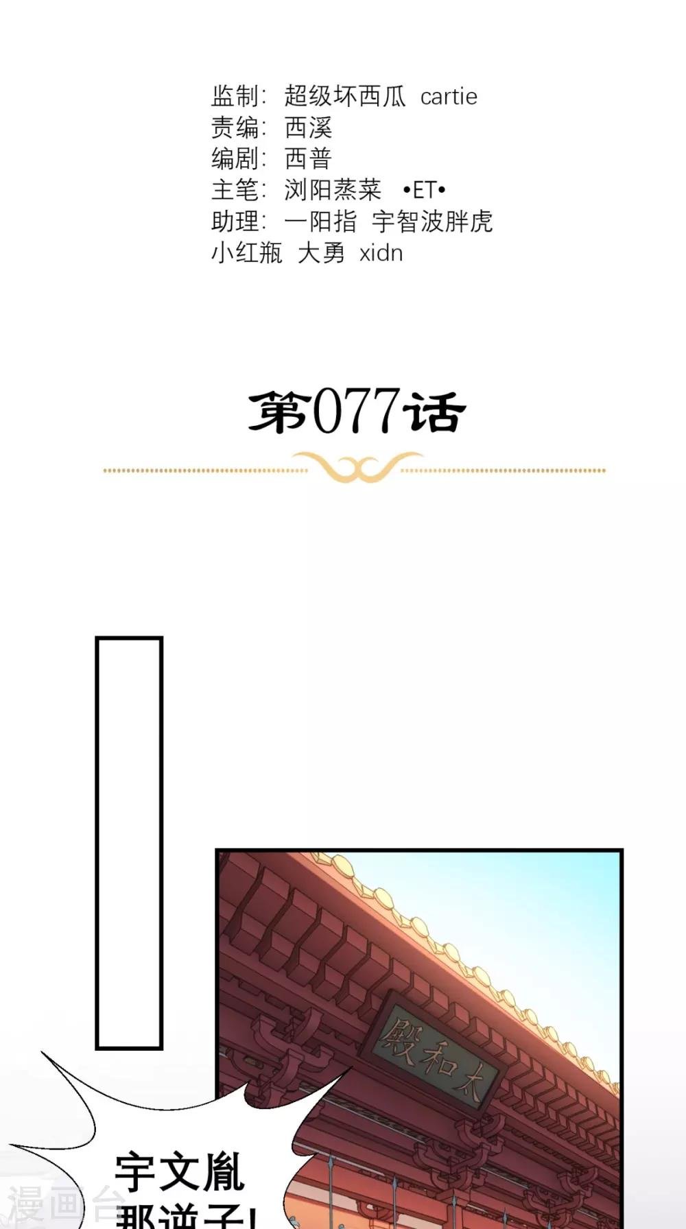 第77话 想当太后？！