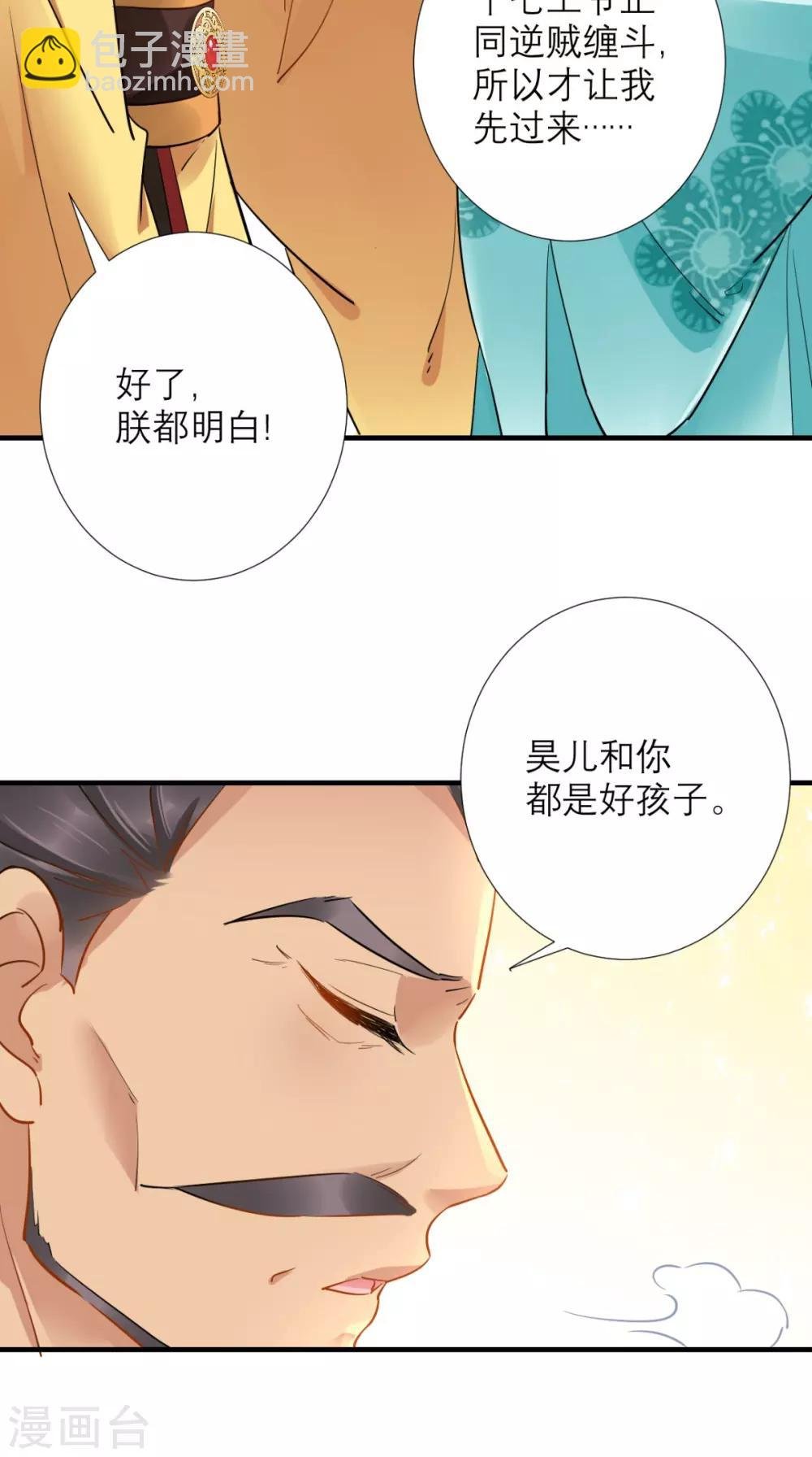 第77话 想当太后？！
