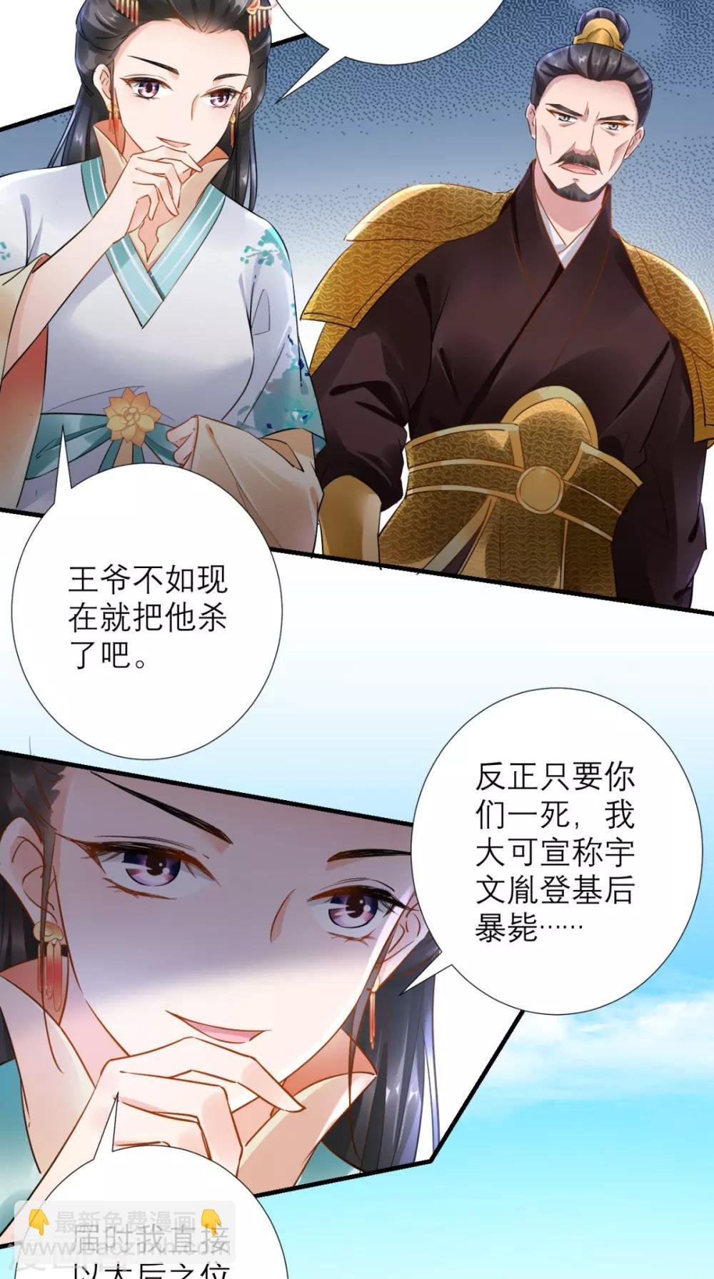 第77话 想当太后？！