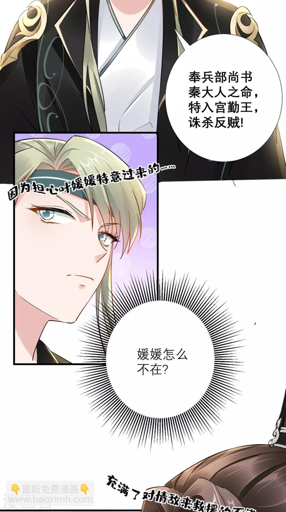 第77话 想当太后？！