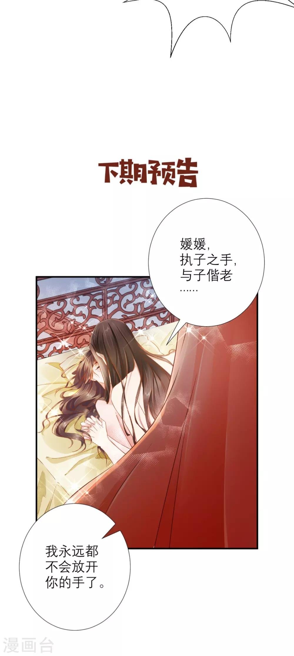 第77话 想当太后？！