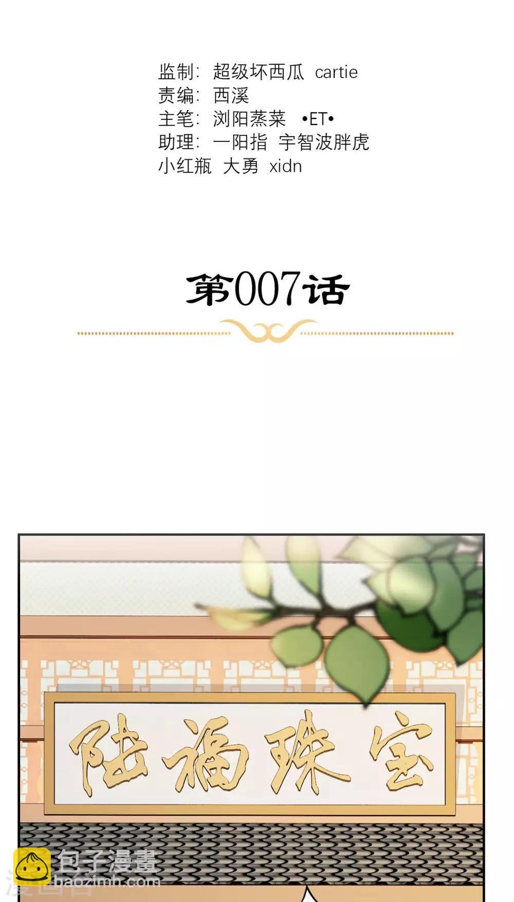第7话 找合伙人
