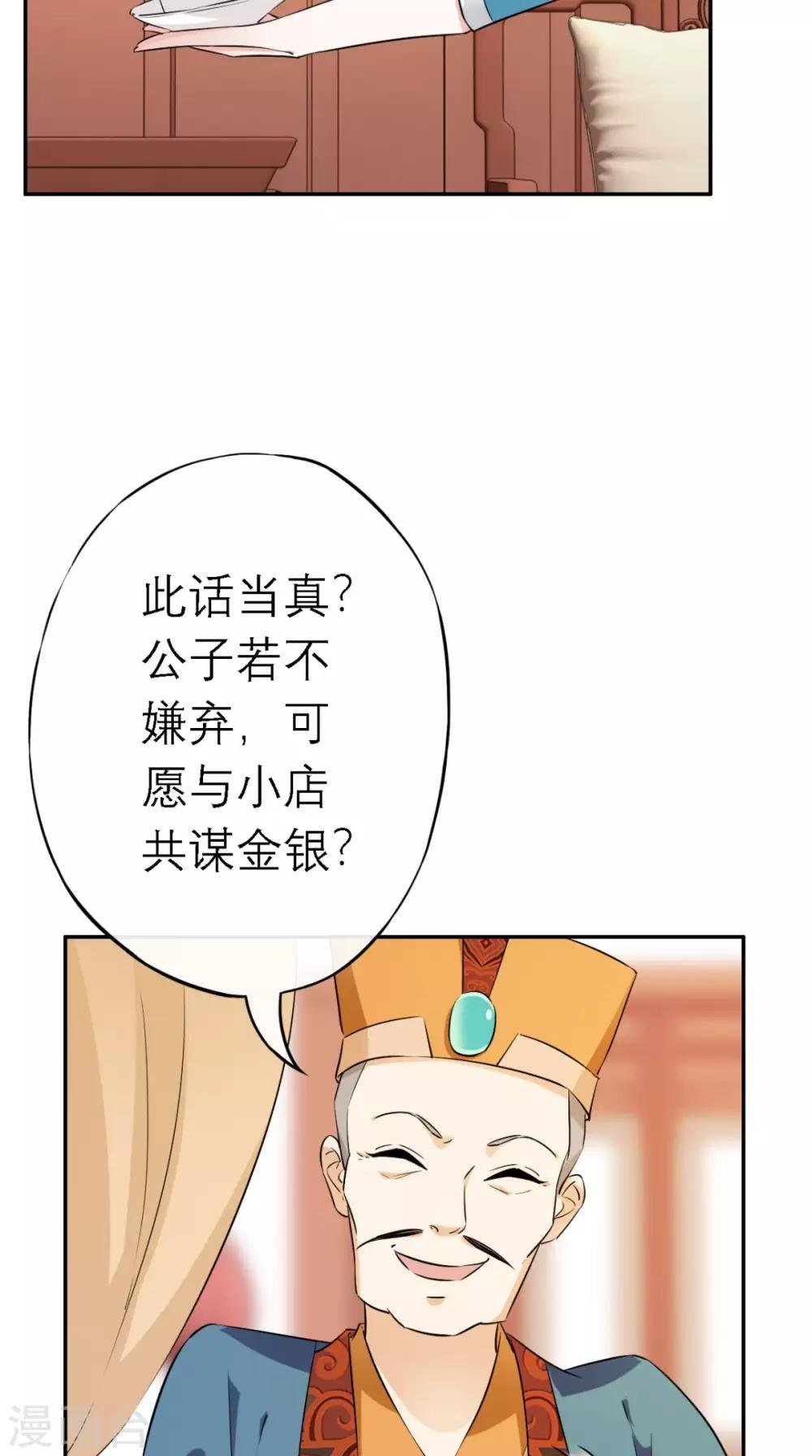 第7话 找合伙人