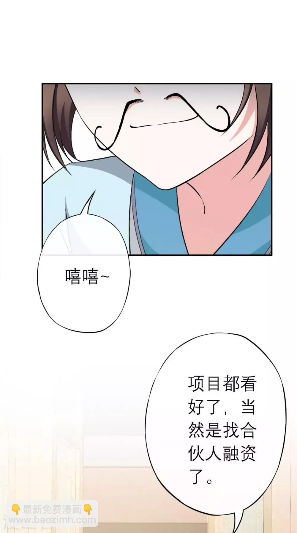 第7话 找合伙人