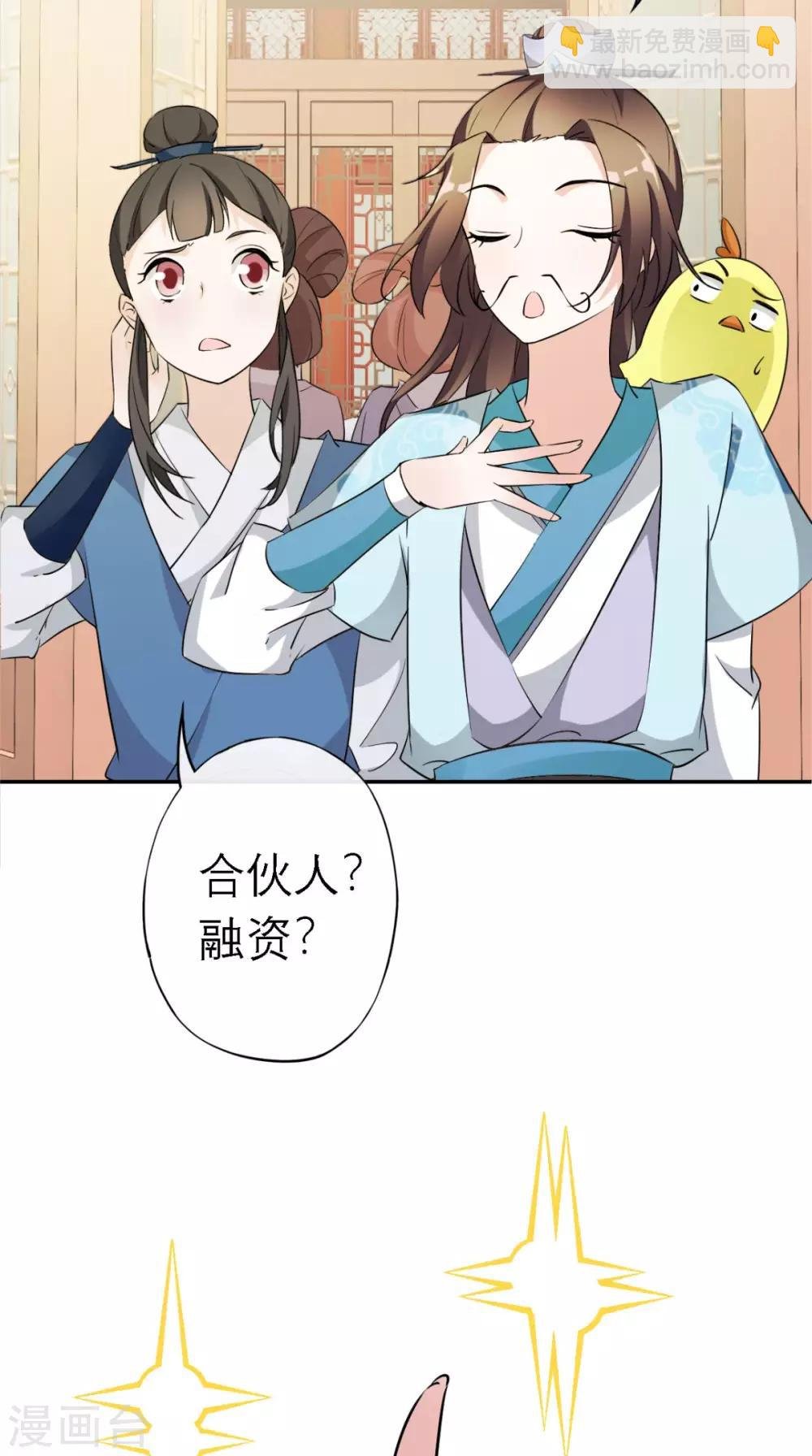 第7话 找合伙人