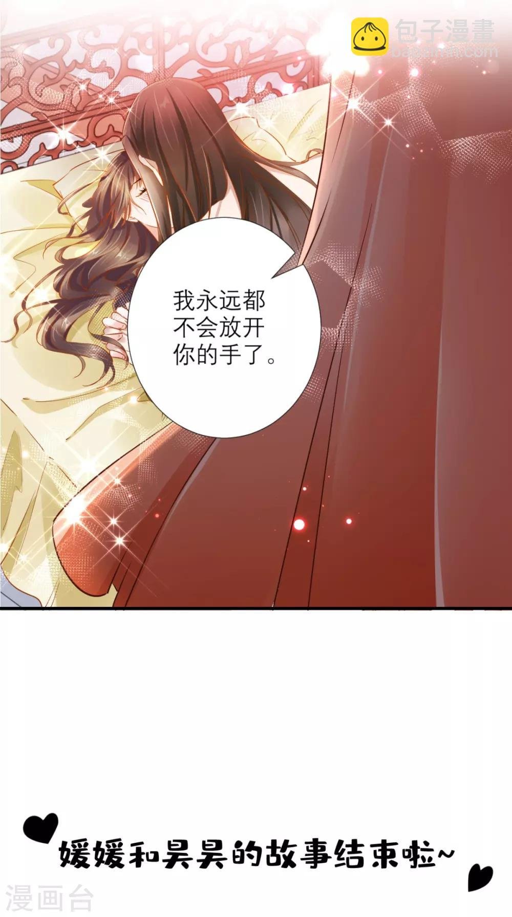 第78话 执子之手与子偕老