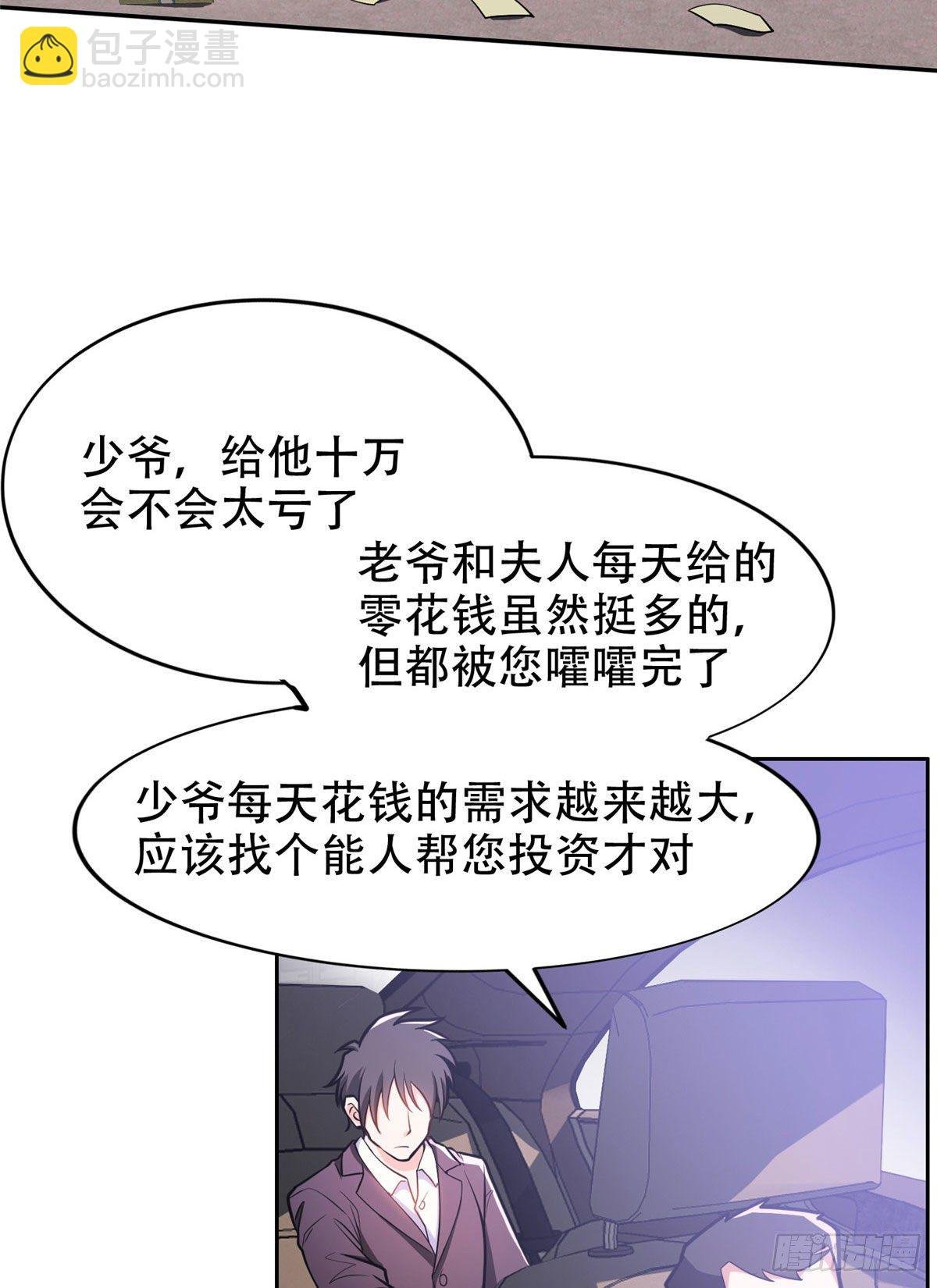 01 宇宙第一败家子
