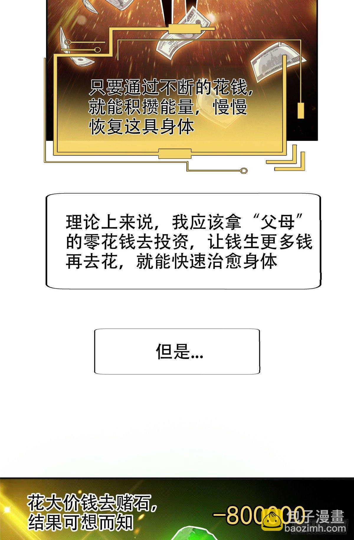 01 宇宙第一败家子