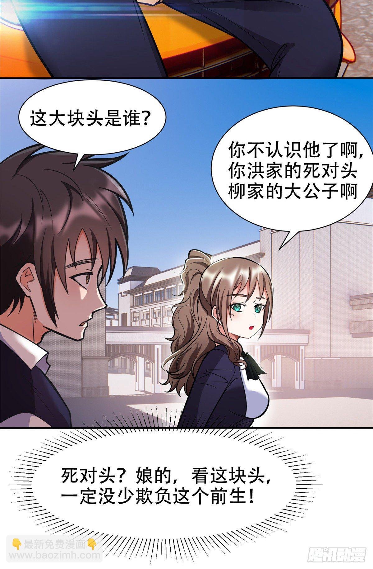 04 柳大少哔哔哔
