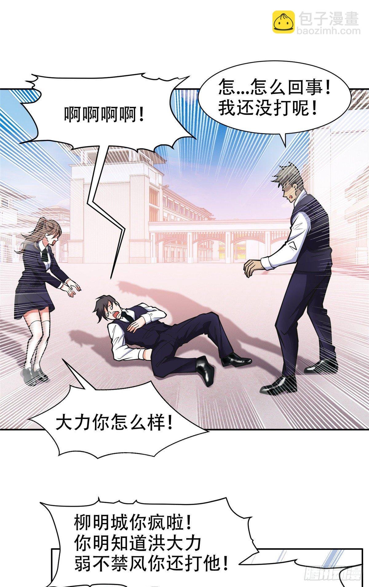 05 大力哥，我错了！