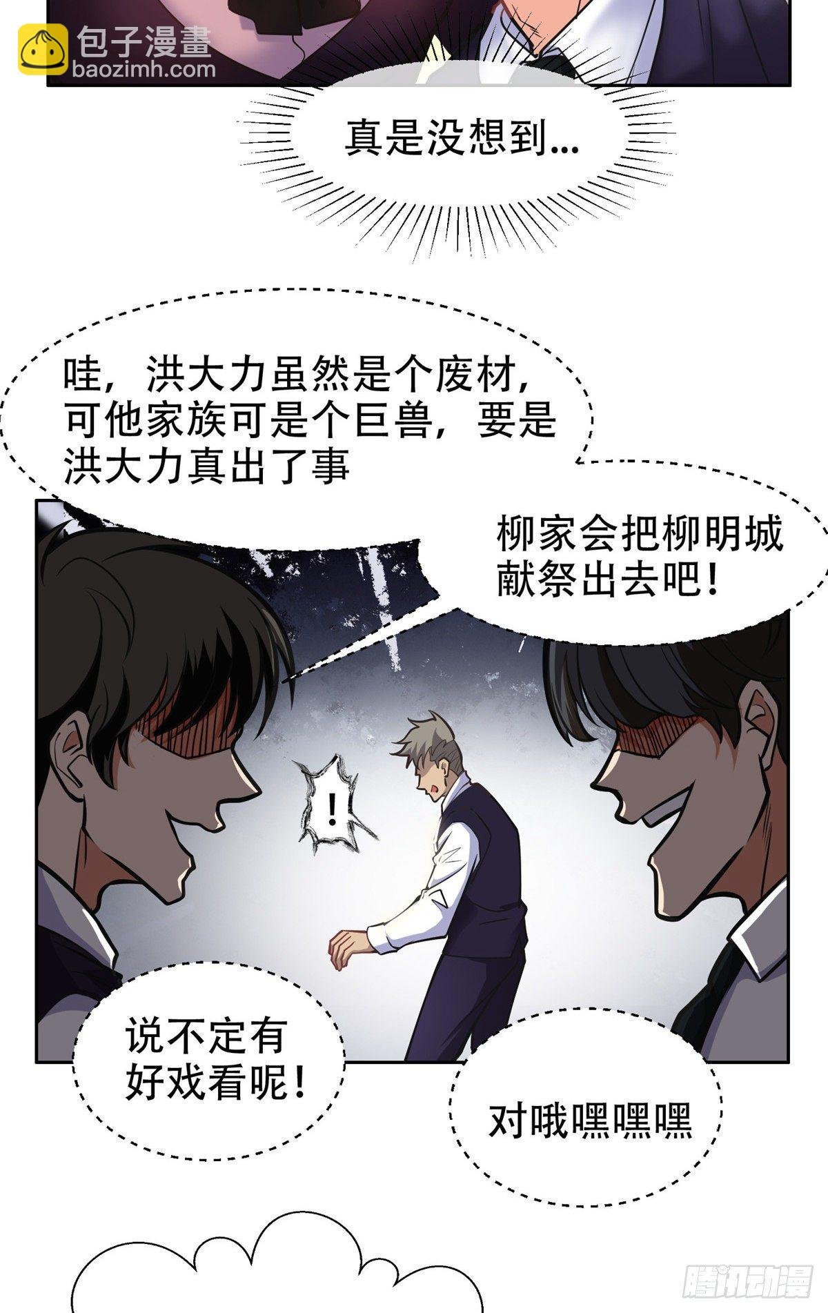 05 大力哥，我错了！