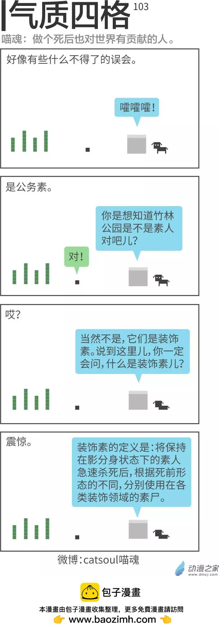 第103回 不是素人