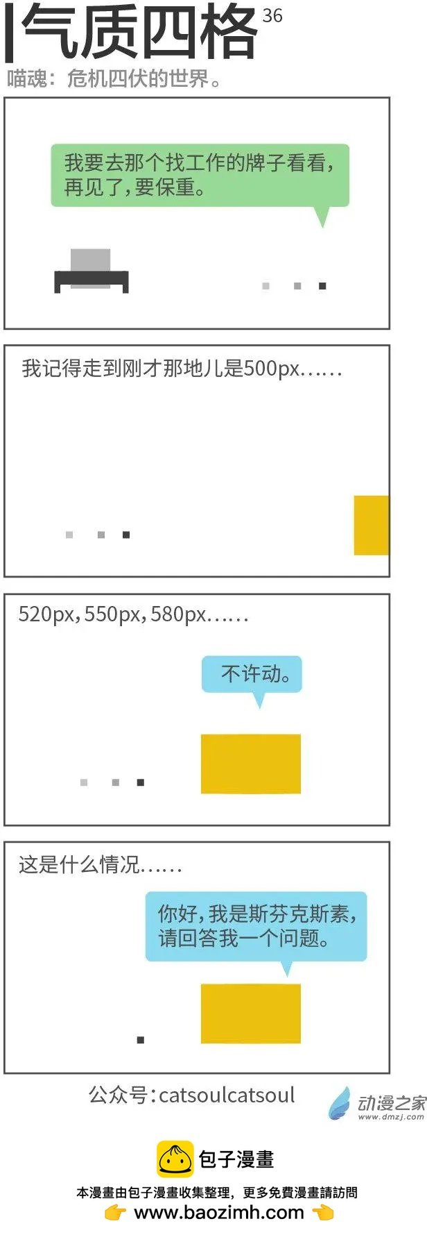 第36回 危机四伏