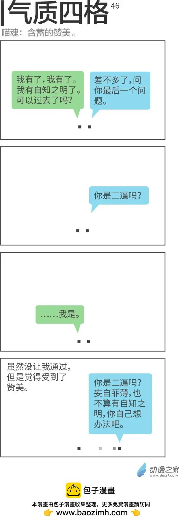 第46回 赞美
