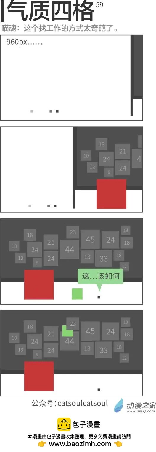 第59回 太奇葩