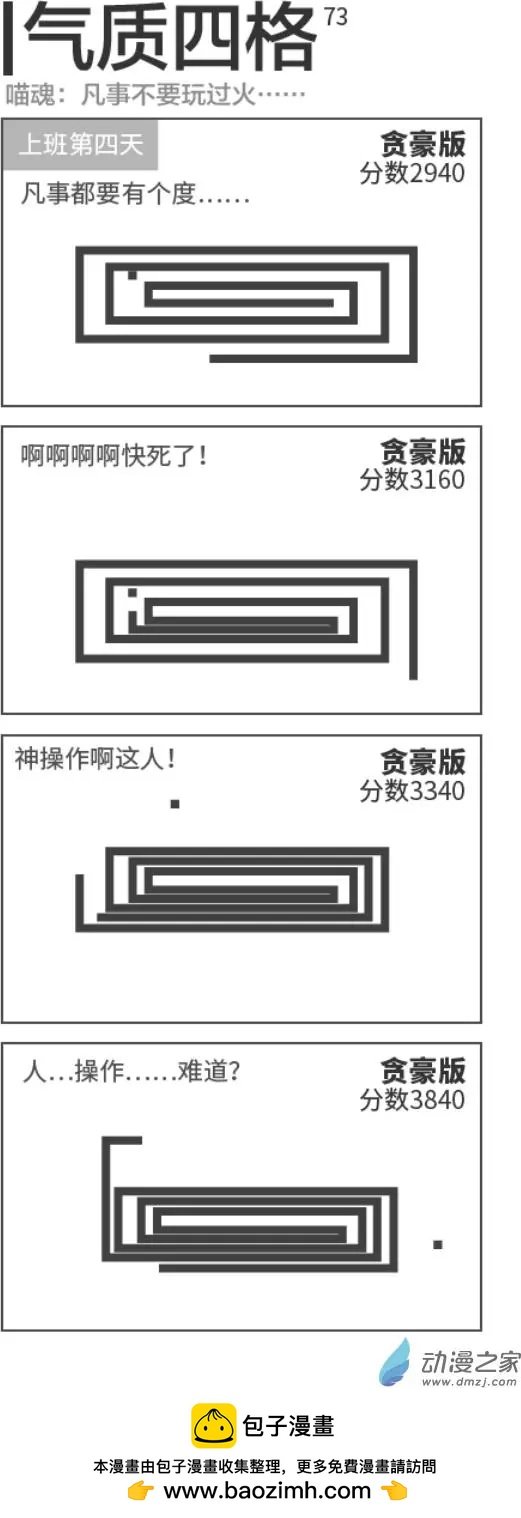 第73回 凡事不要过火