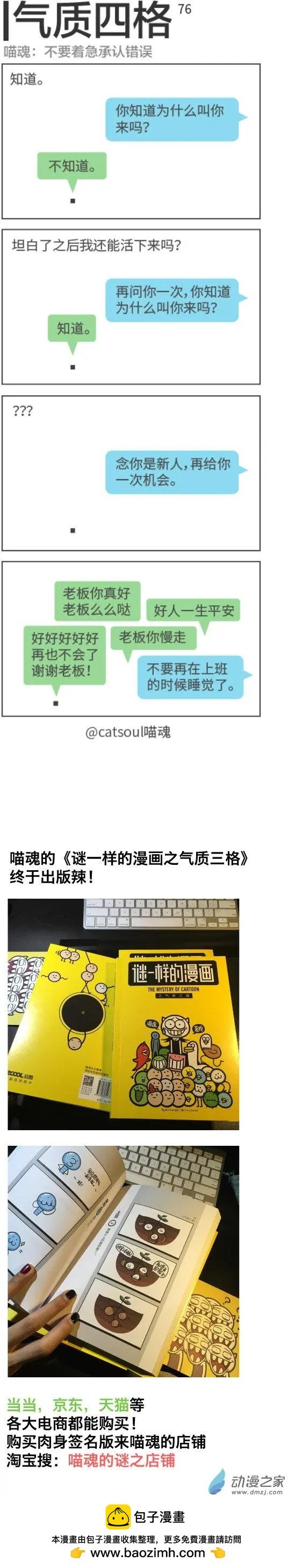 第76回 承认错误？