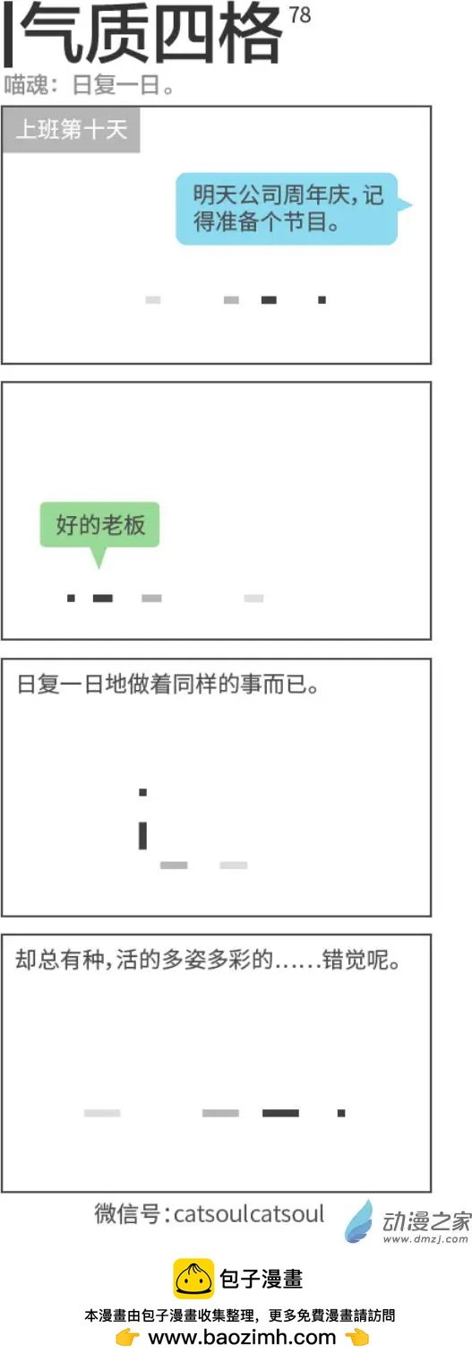 第78回 日复一日