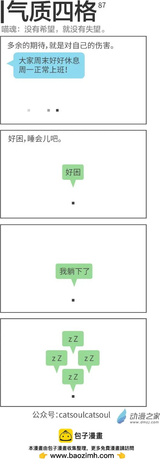 第87回 伤害