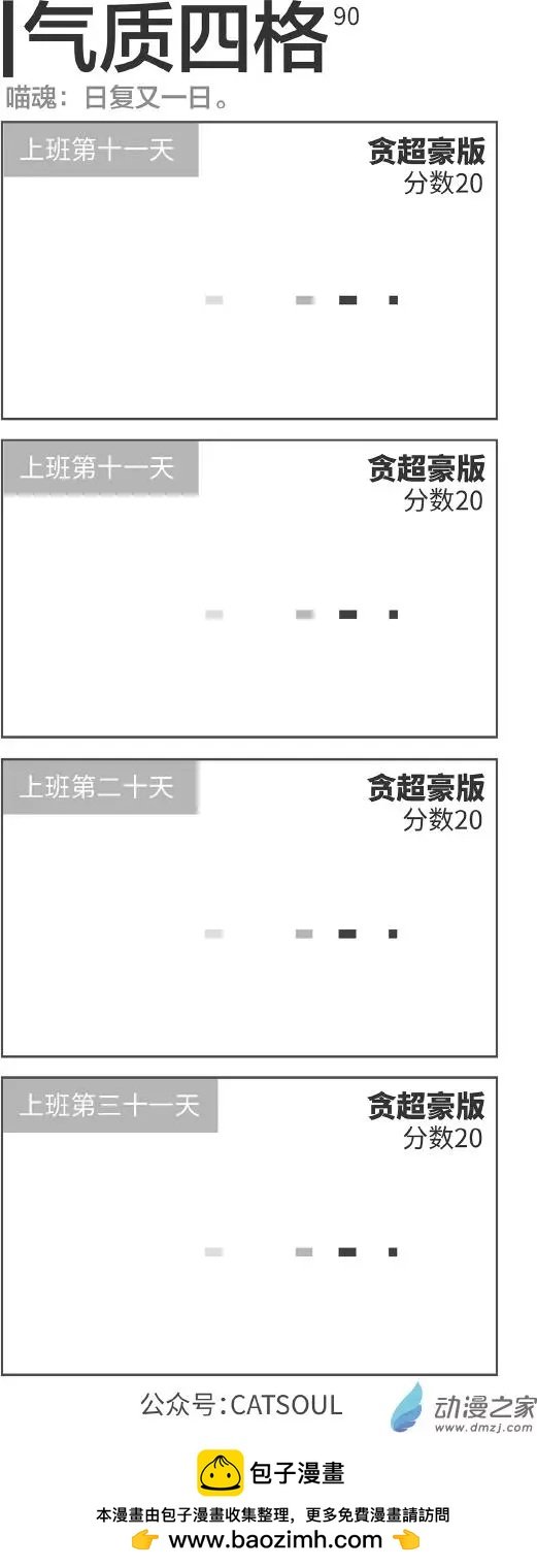 第90回 日复又一日