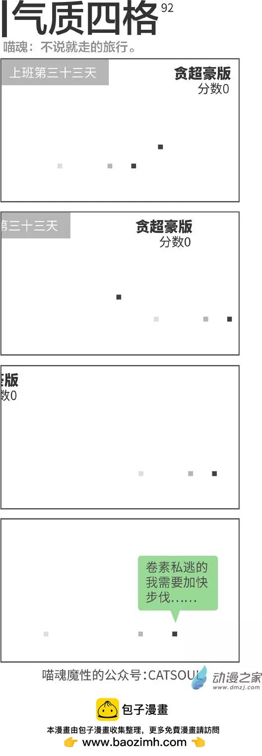 第92回 我走