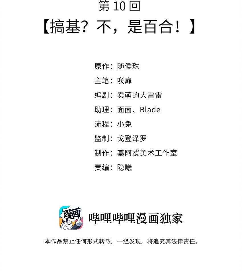 010 搞基？不，是百合！