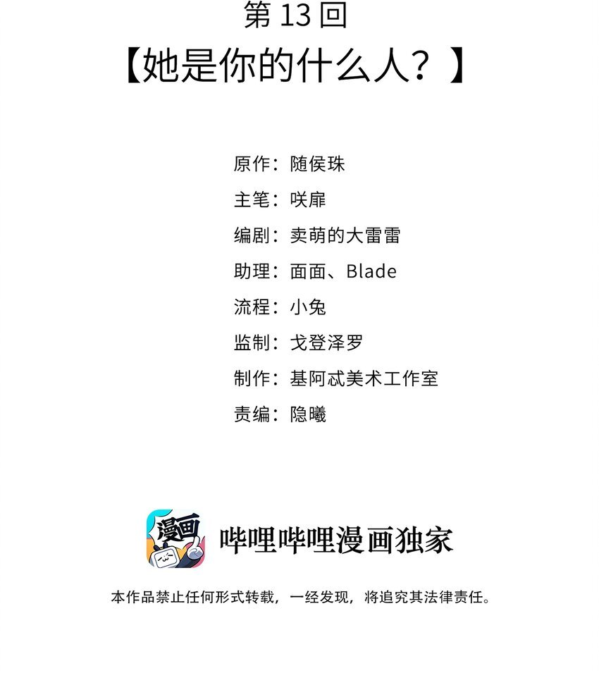 013 她是你什么人？