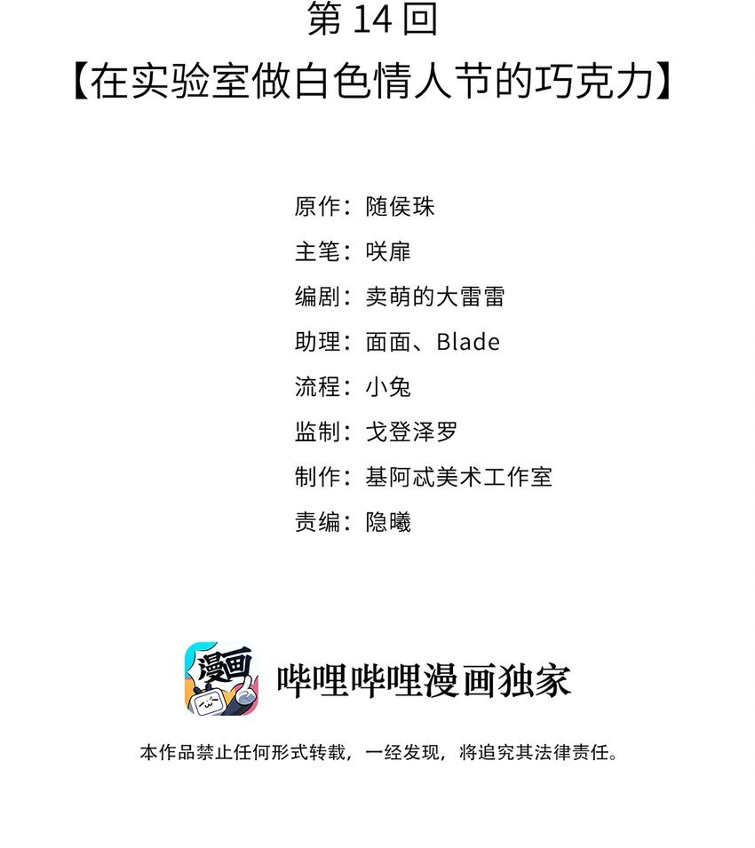 014 在实验室做白色情人节的巧克力