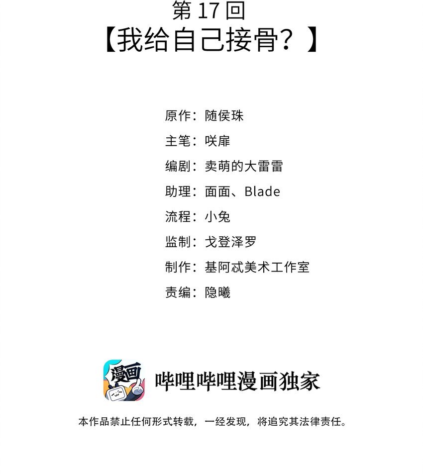 017 我给自己接骨？