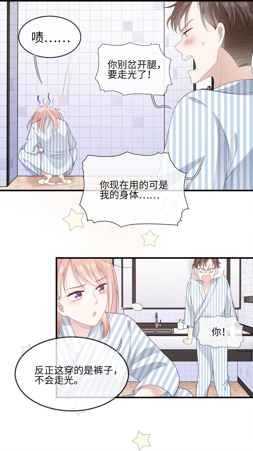 002 不许用我的身体做奇怪的事情！