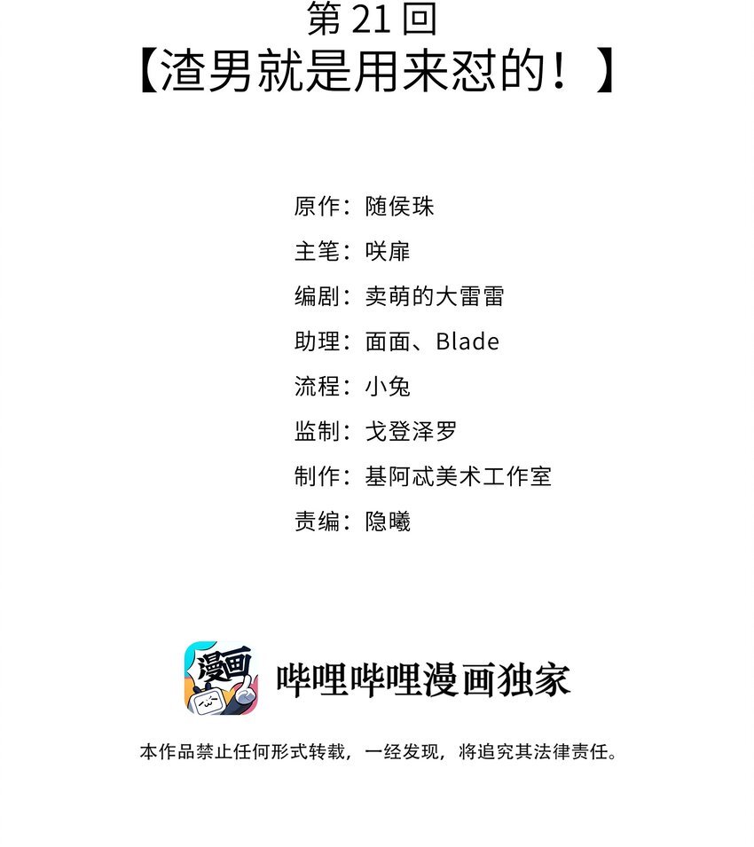 021 渣男就是用来怼的！