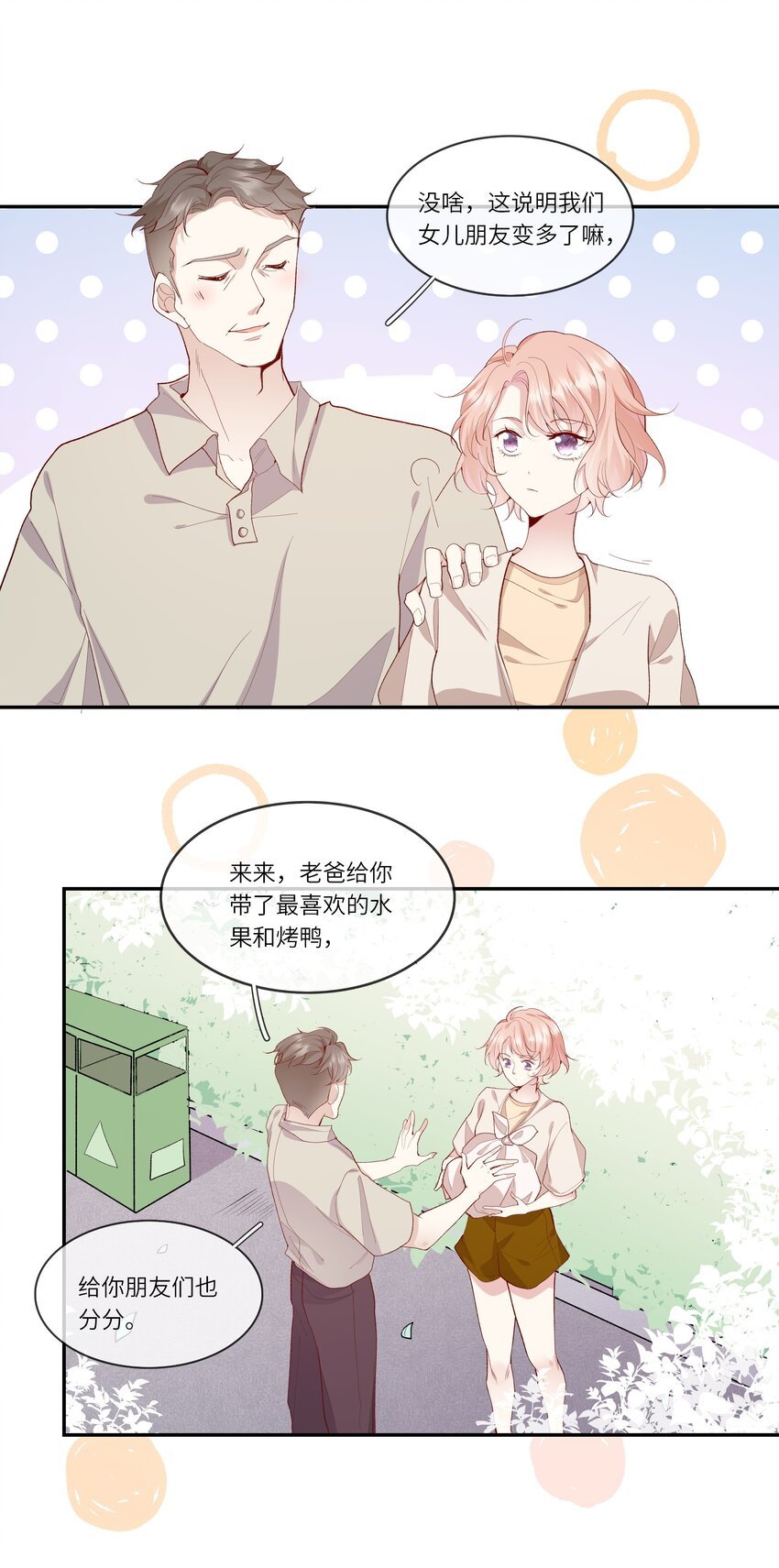 023 岳父大人驾到！