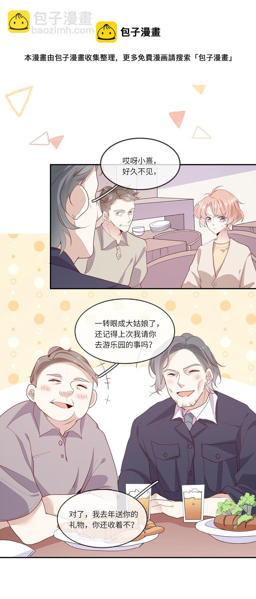 023 岳父大人驾到！