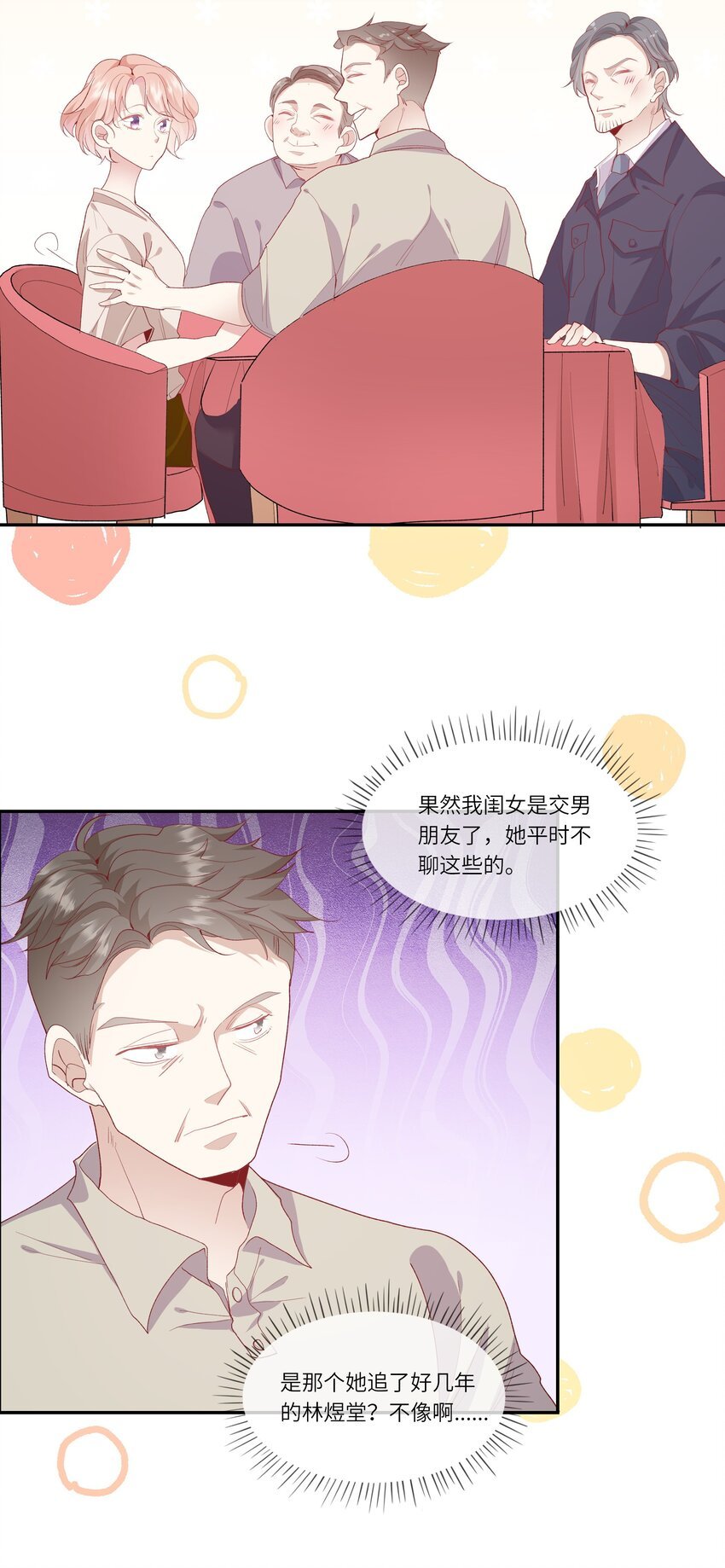 023 岳父大人驾到！